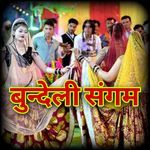 Bundeli Sangam - JAY ACHHRU MATA STUDIO Song Download